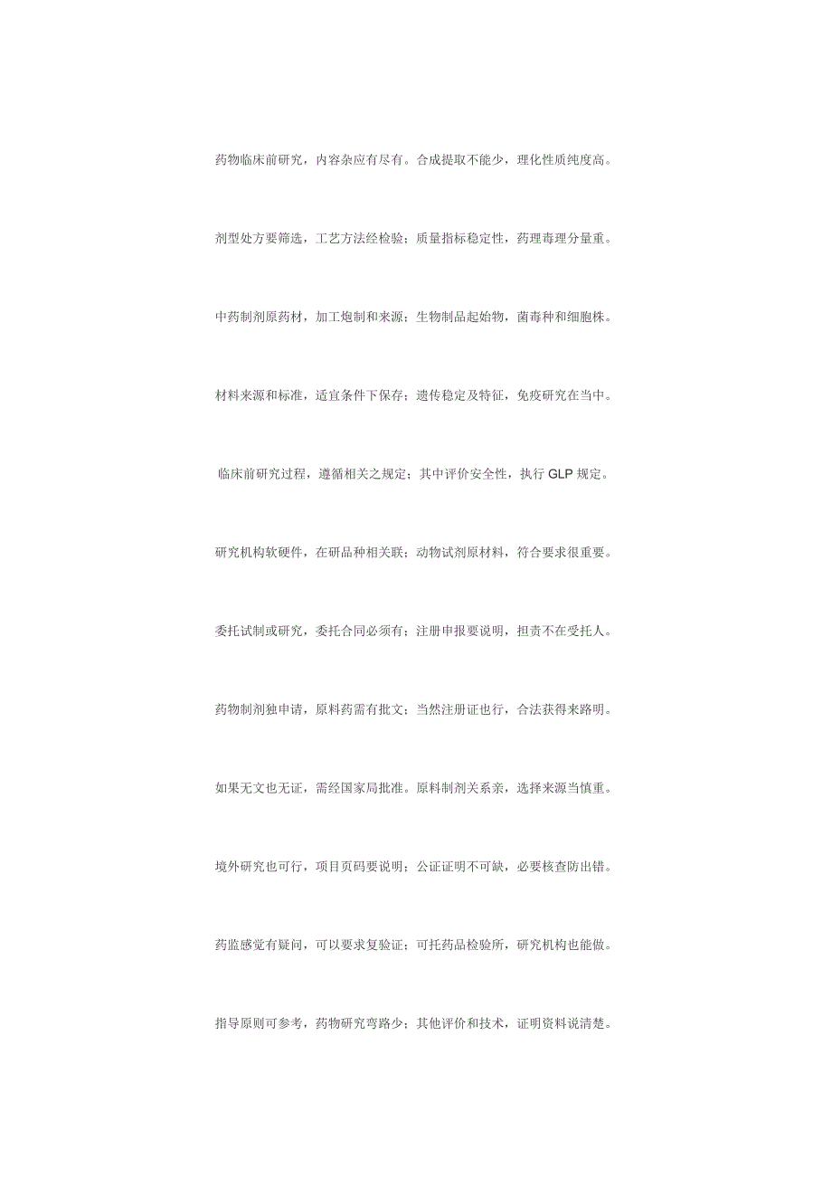 药品注册管理办法打油诗记忆法_第3页