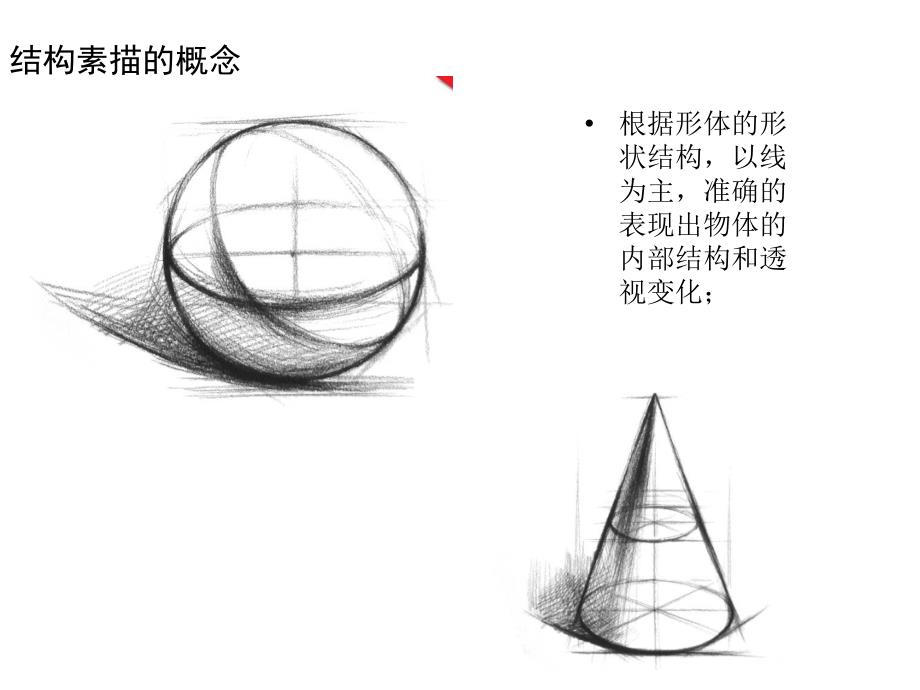 正方体结构素描的画法课件_第3页