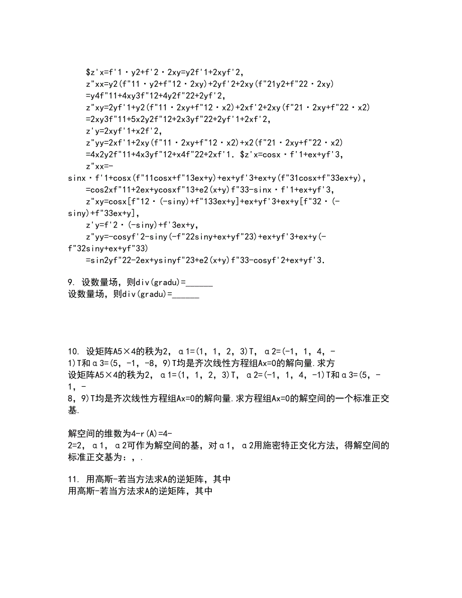 福建师范大学21春《复变函数》在线作业一满分答案25_第3页