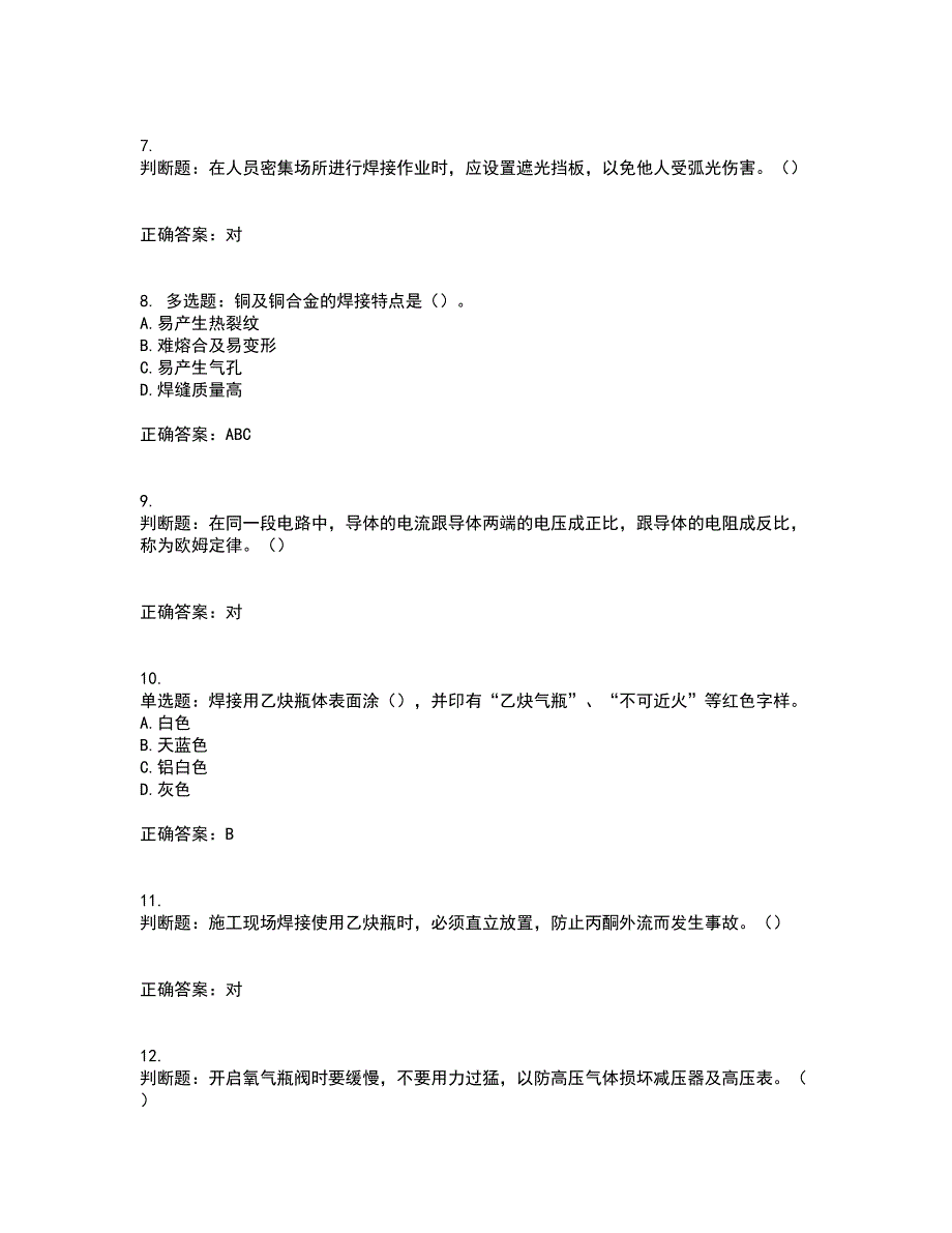 施工现场电焊工考试内容及考试题满分答案6_第2页