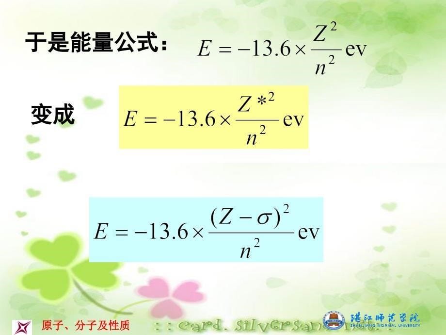 第1章原子分子结构及性质_第5页