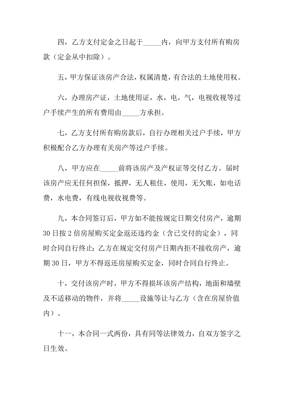 2022年二手房转让合同模板10篇_第2页