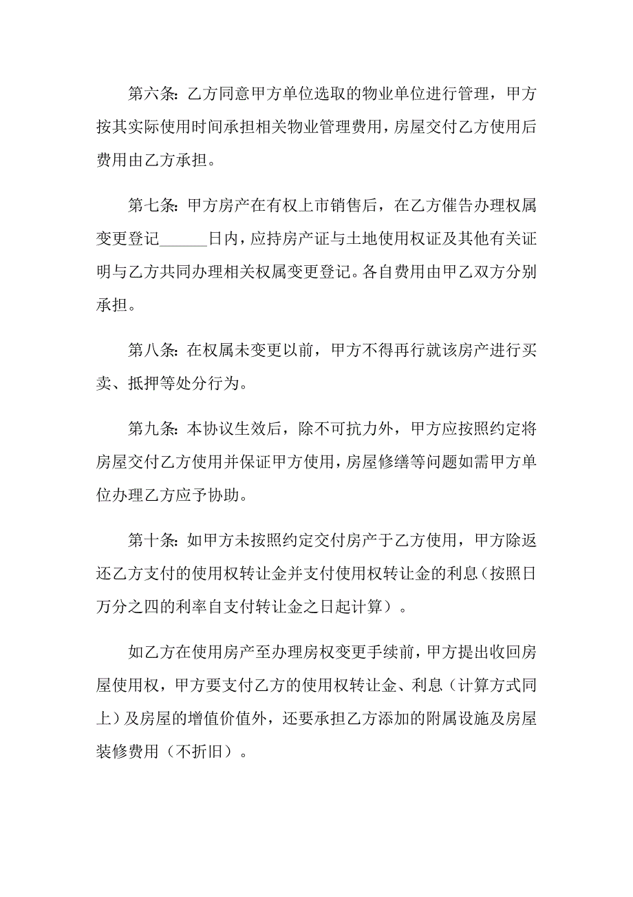 2022年二手房转让合同模板10篇_第4页