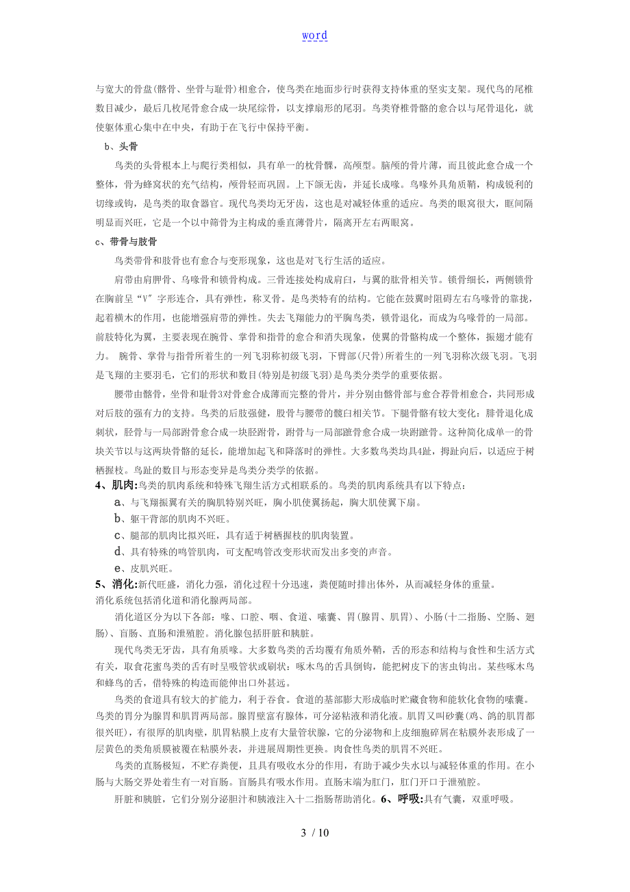 鸟类观赏识别实验报告材料_第3页