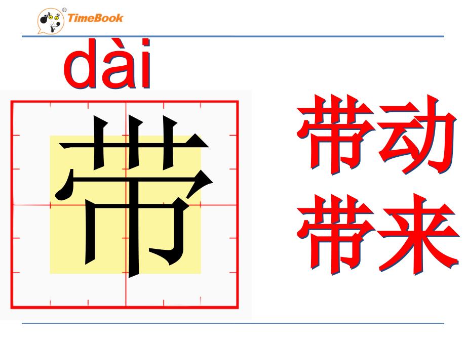 吉林版语文二年级下册风带我去散步3_第4页