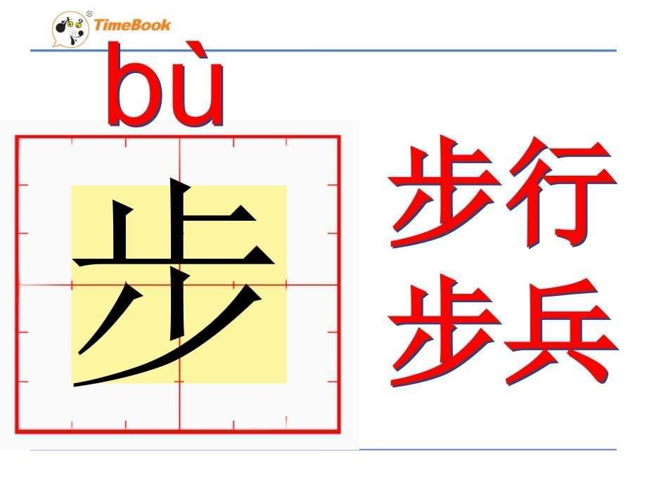 吉林版语文二年级下册风带我去散步3_第5页