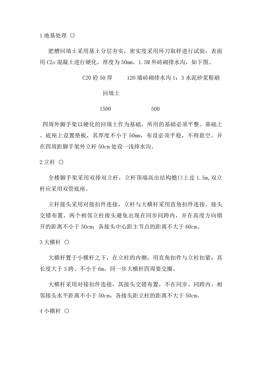 某框架结构脚手架工程施工方案_第2页