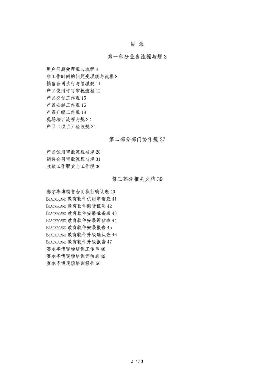 某公司业务流程规范手册范本_第2页