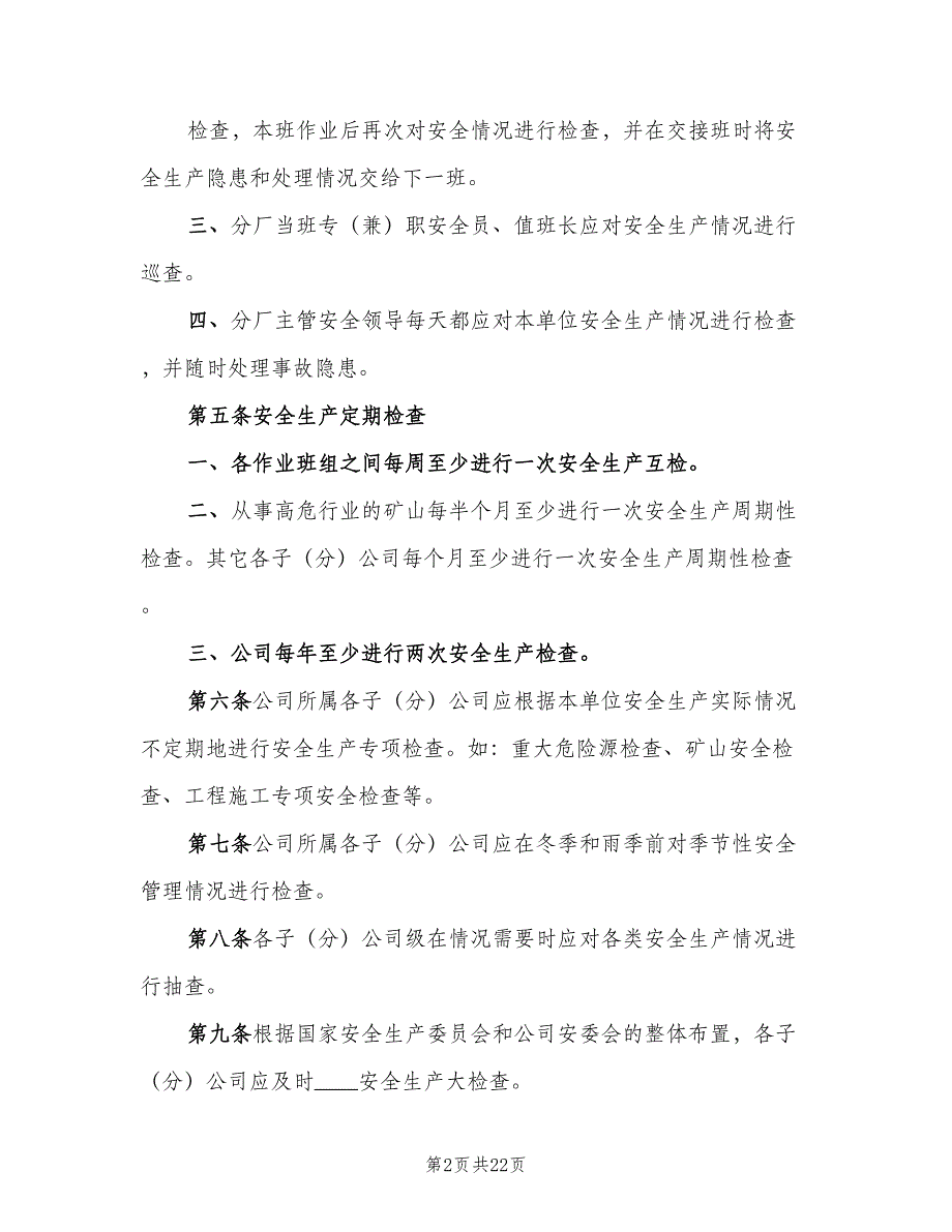 安全生产事故隐患排查整改制度范本（6篇）_第2页