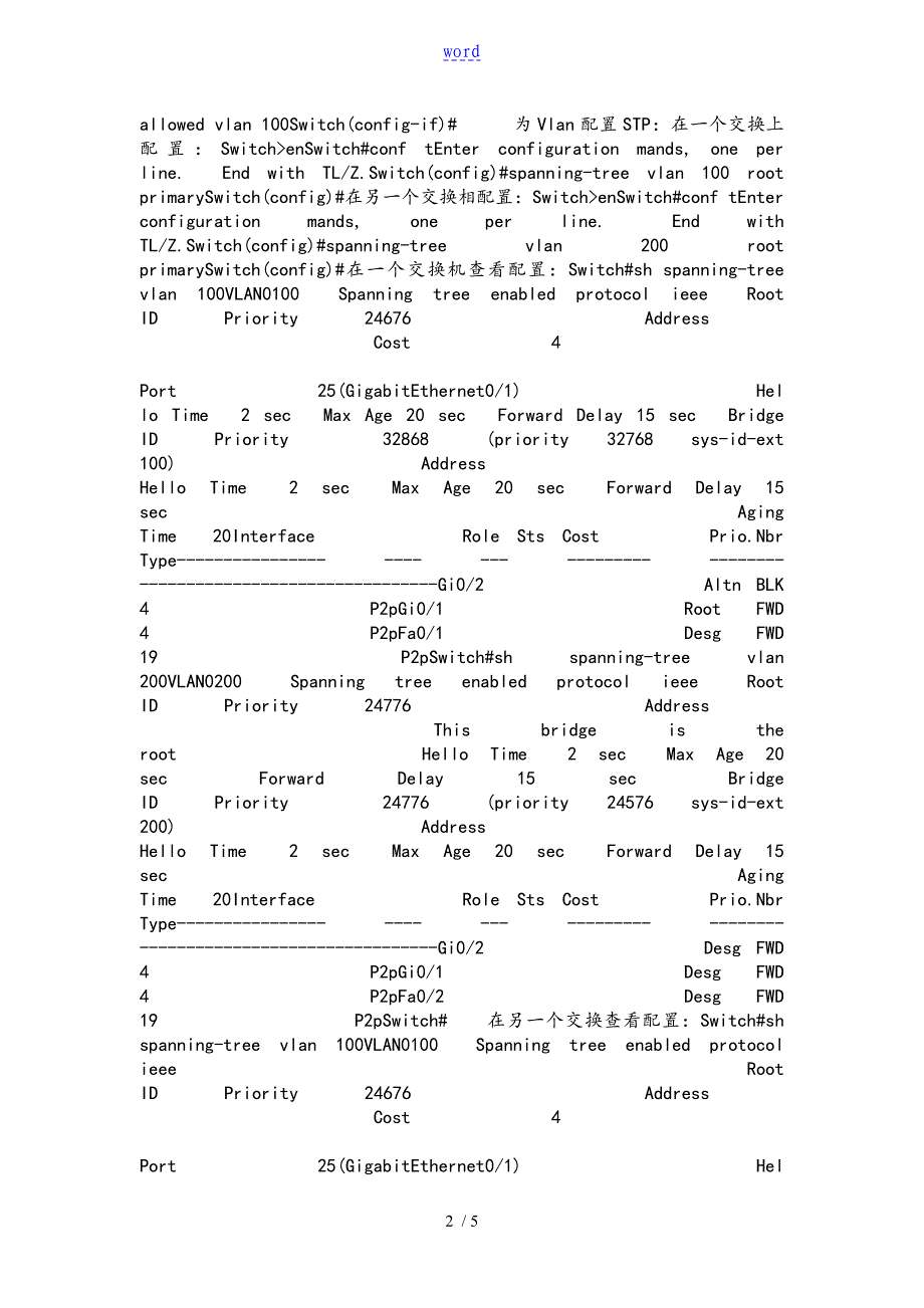 Vlan负载均衡地实验_第2页