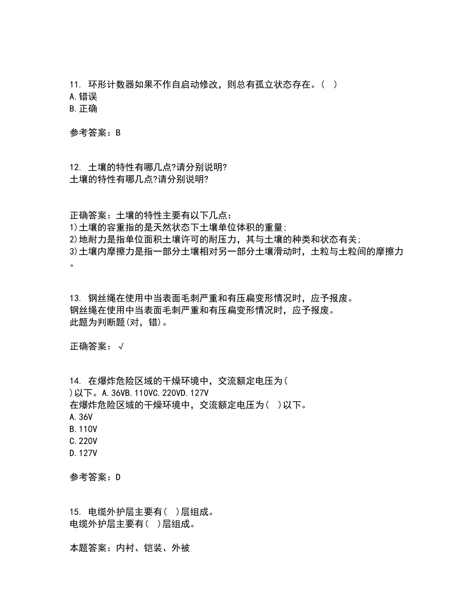 大连理工大学21秋《数字电路与系统》平时作业二参考答案38_第3页