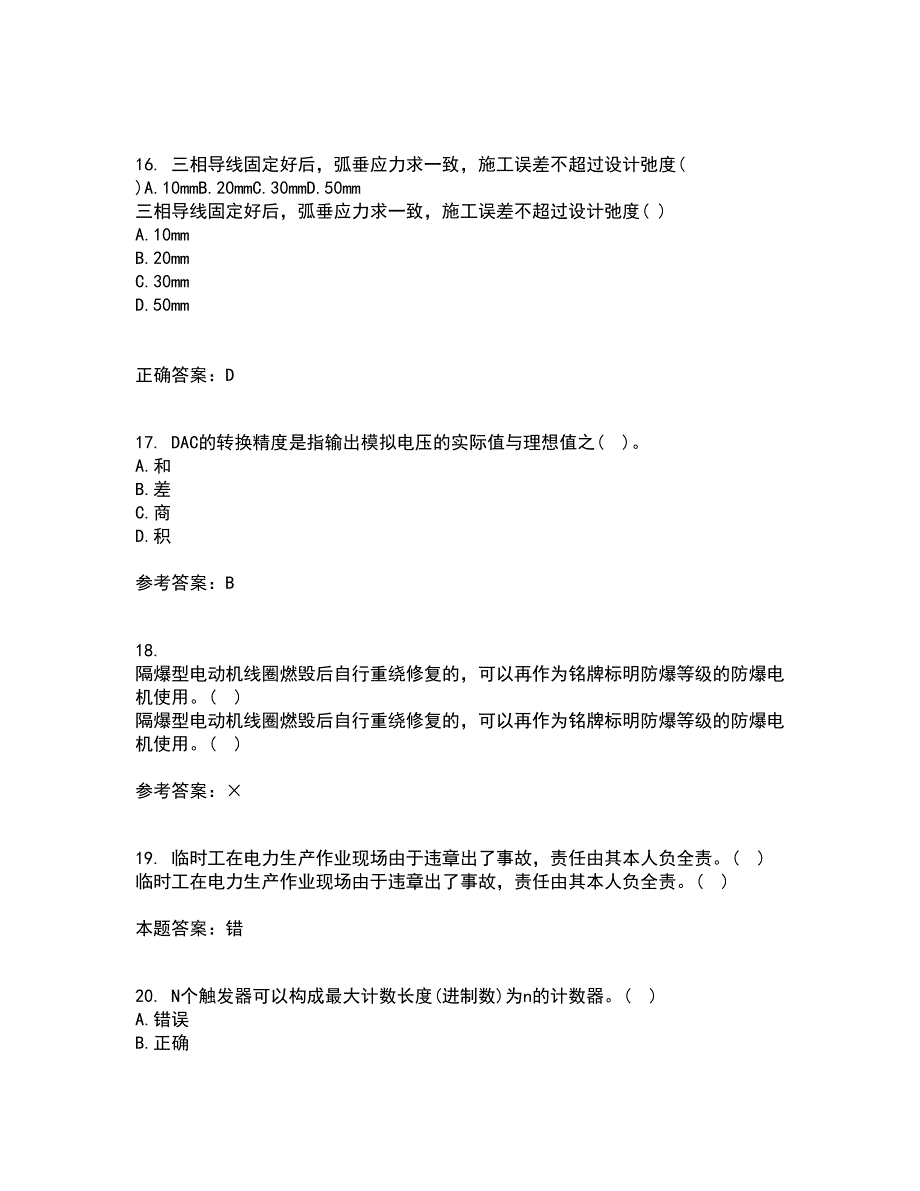 大连理工大学21秋《数字电路与系统》平时作业二参考答案38_第4页