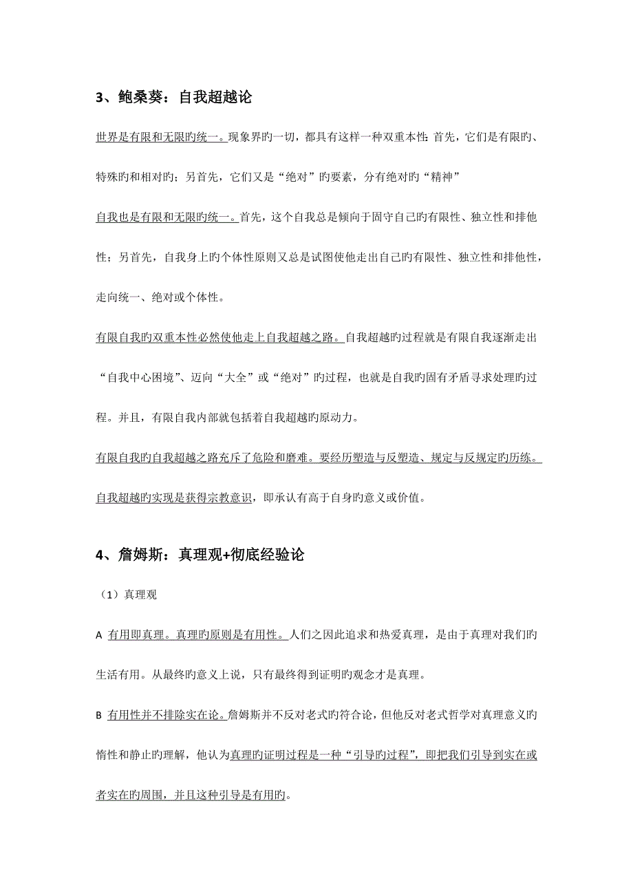 2023年现代西方哲学期末复习笔记_第3页