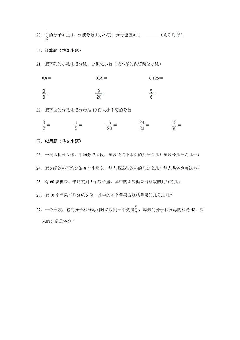 五年级数学下册单元测试-分数的意义和性质单元测试卷-人教版-含答案_第3页