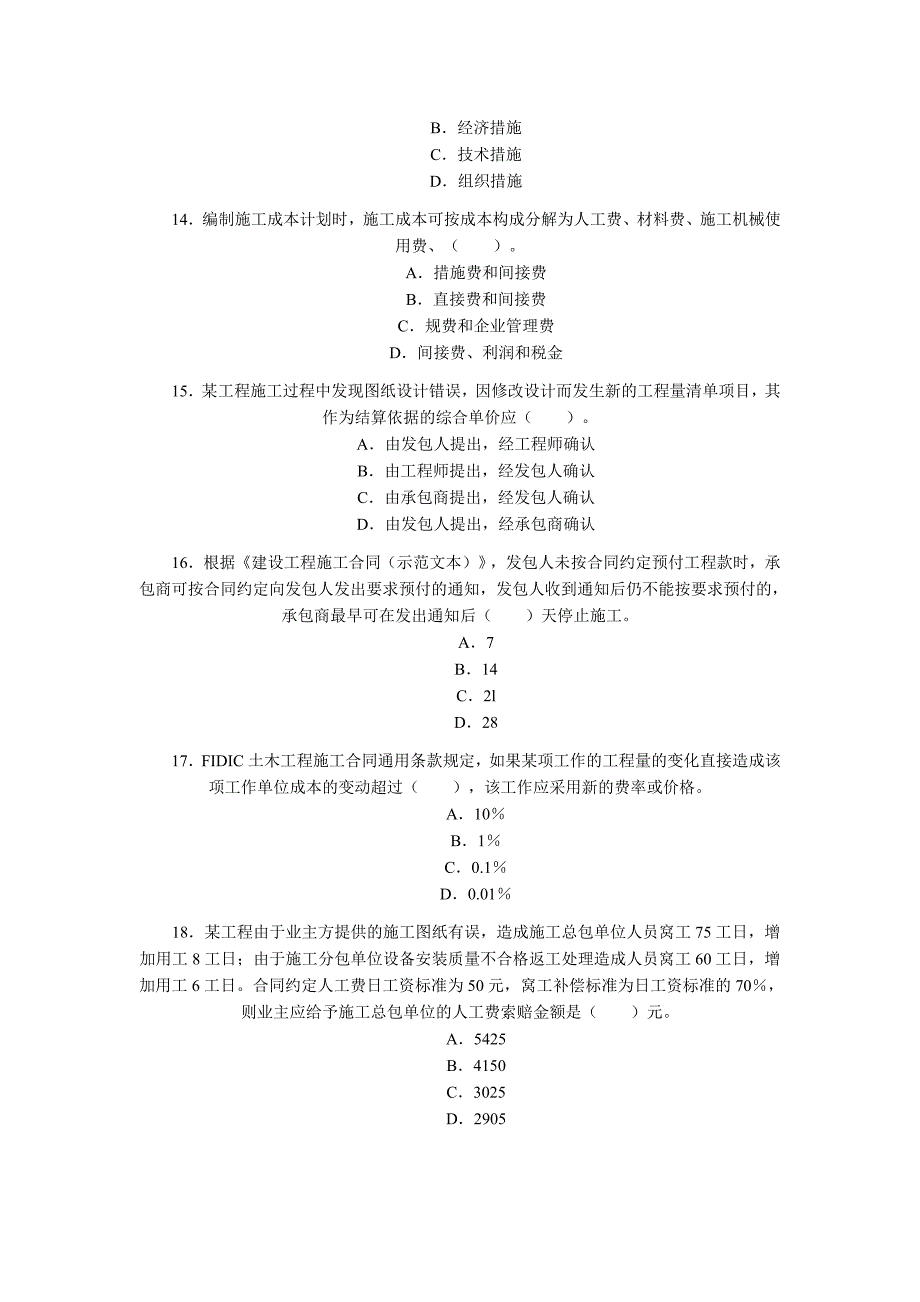 一级建造师建设工程项目管理考试试卷及答案_第3页