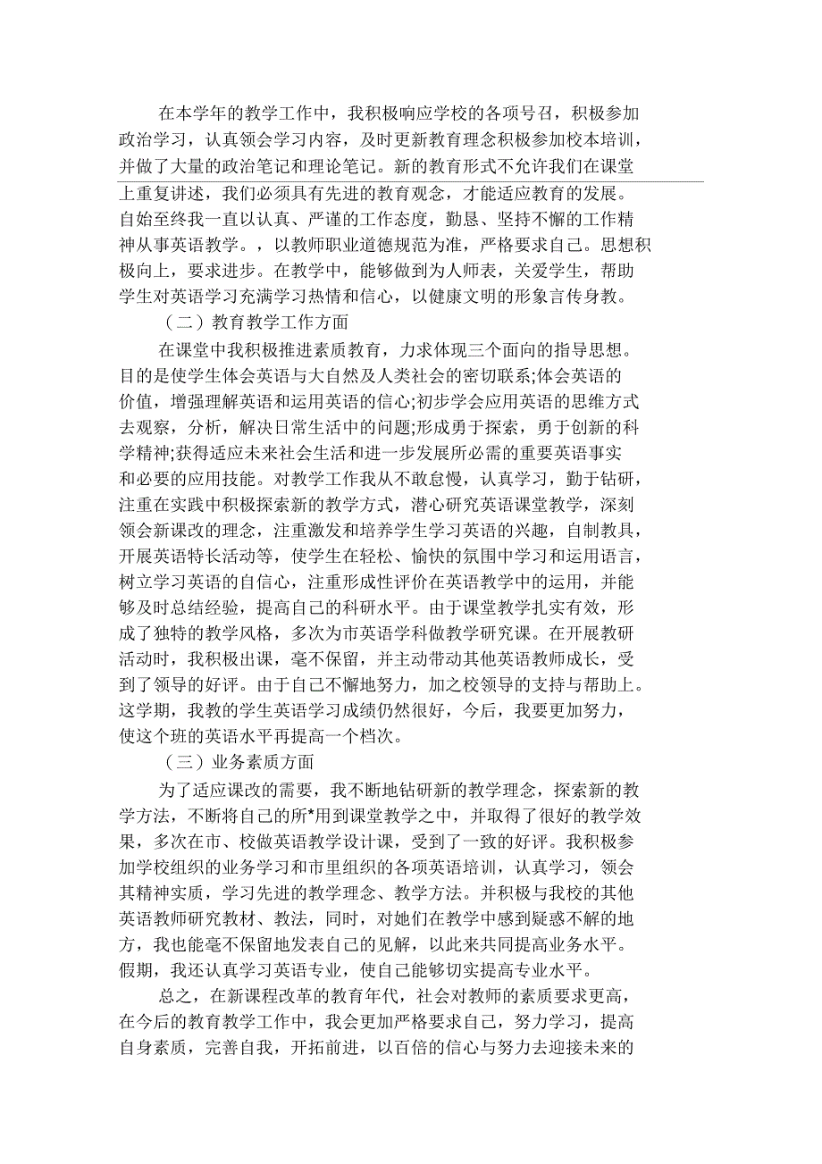 2020年英语教师个人述职报告(一)_第3页