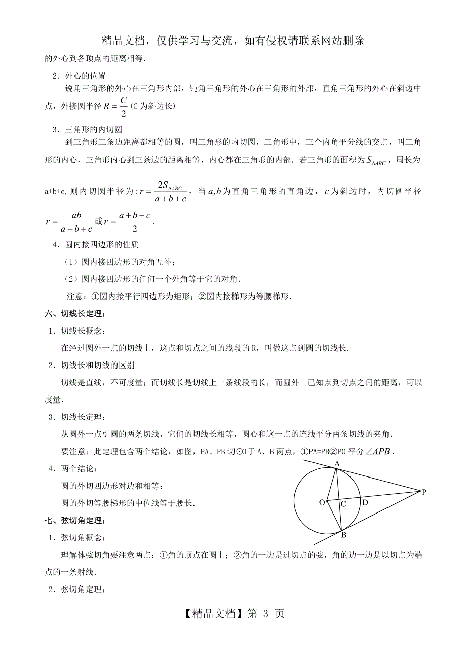 中考数学专题复习(二)圆_第3页