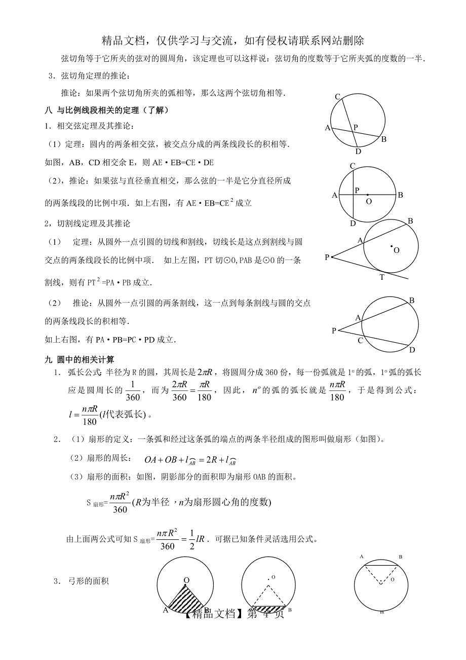 中考数学专题复习(二)圆_第4页