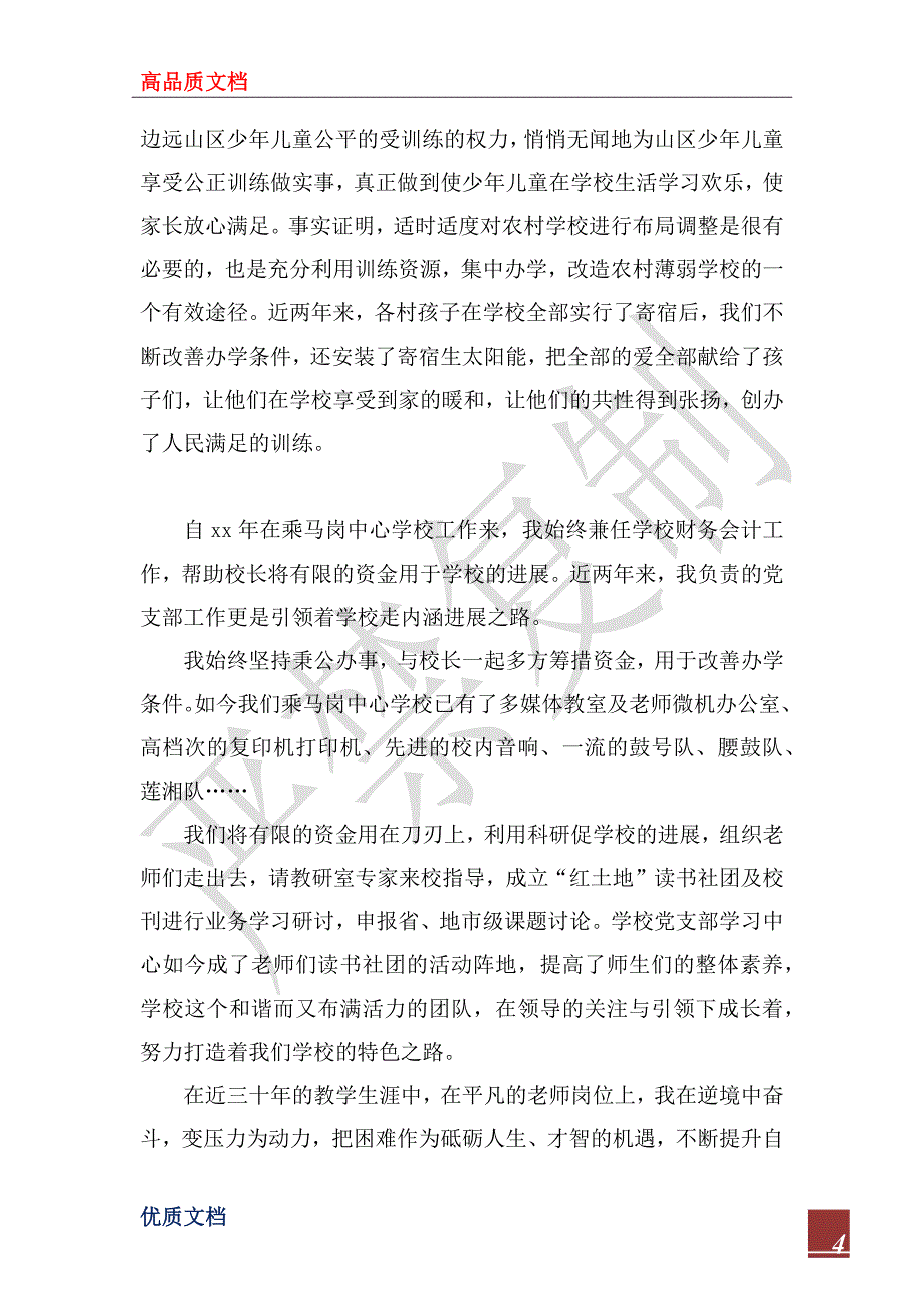 2022年需要就是我的选择(勤政廉洁材料)_第4页