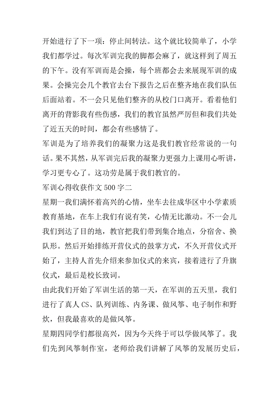 2023年军训心得收获作文500字10篇（全文完整）_第2页