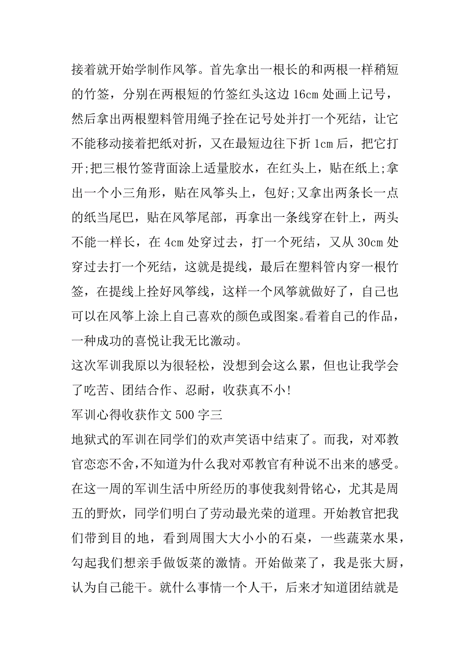 2023年军训心得收获作文500字10篇（全文完整）_第3页