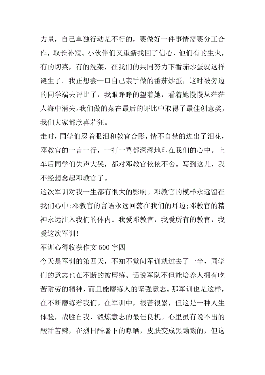 2023年军训心得收获作文500字10篇（全文完整）_第4页