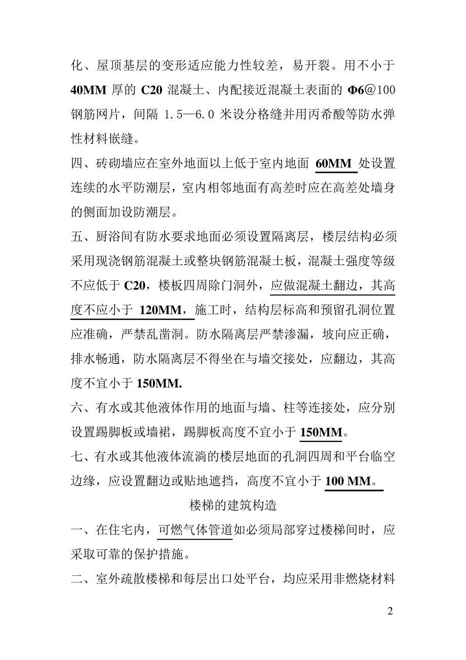 建筑施工强制性标准_第2页