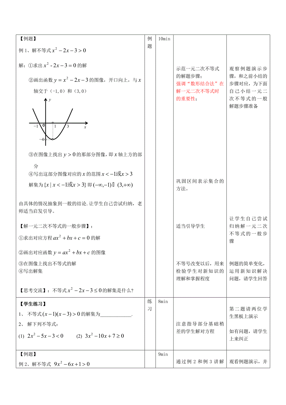 中职第一册2.3一元二次不等式教案_第3页