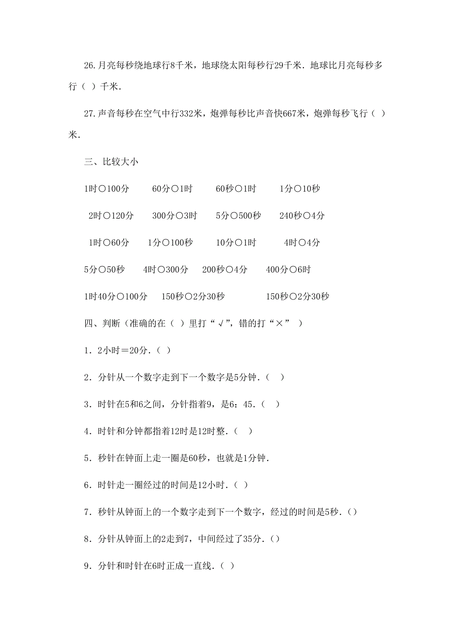 二年级时间类练习题_第3页