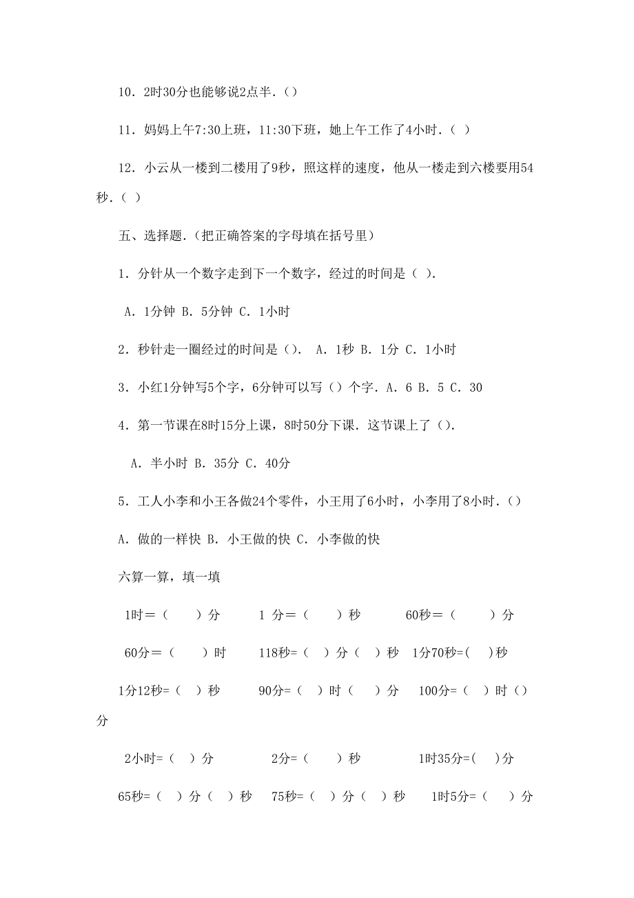 二年级时间类练习题_第4页