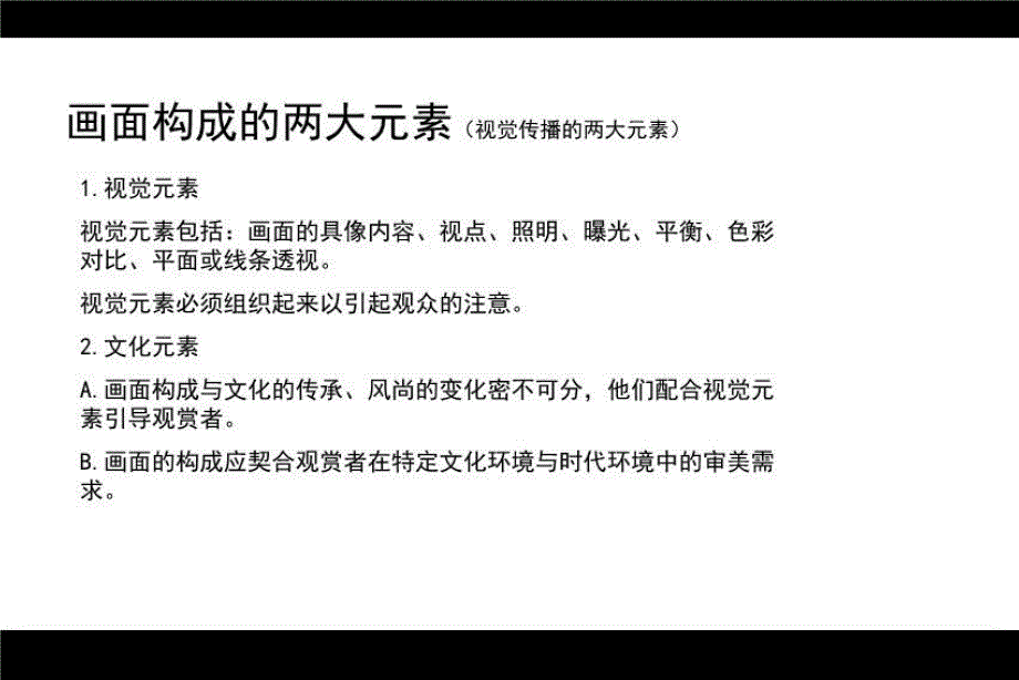 最新影像制作基础L11PPT课件_第4页