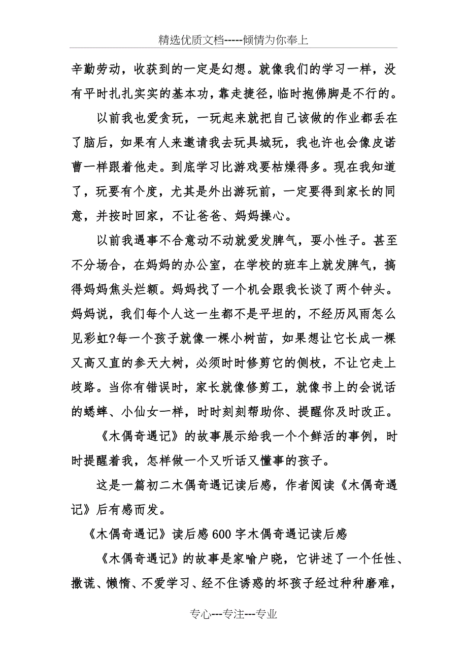 木偶奇遇记读后感(共10篇)(共13页)_第3页