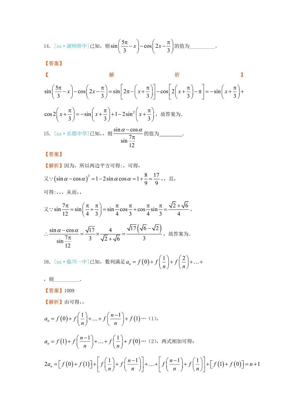 2022年高考数学二轮复习疯狂专练17三角函数理_第5页