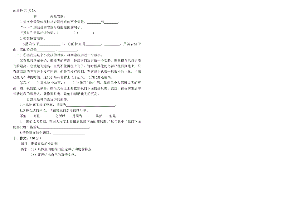 新课标人教版四年级上学期语文期中测试题_第2页