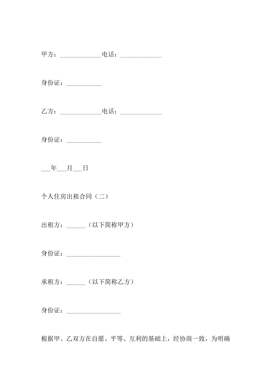 个人住房出租合同_第3页