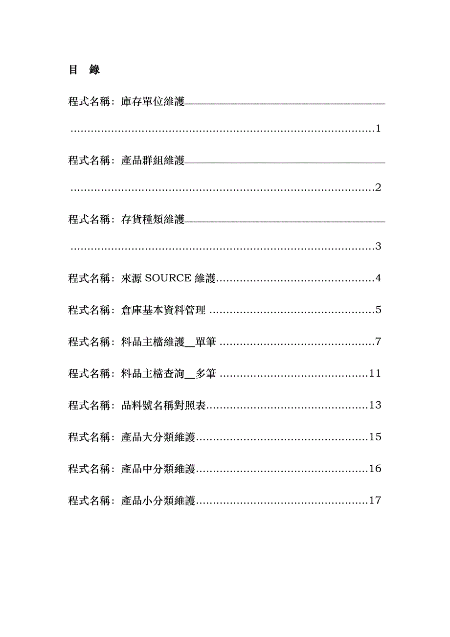 ERP制造系统料品的基本质料管理_第3页