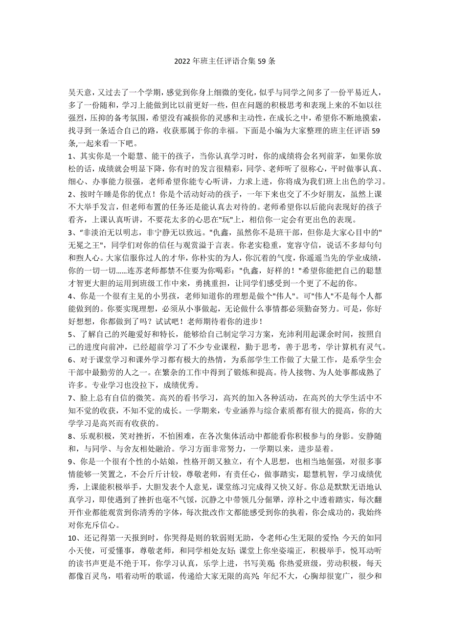 2022年班主任评语合集59条_第1页