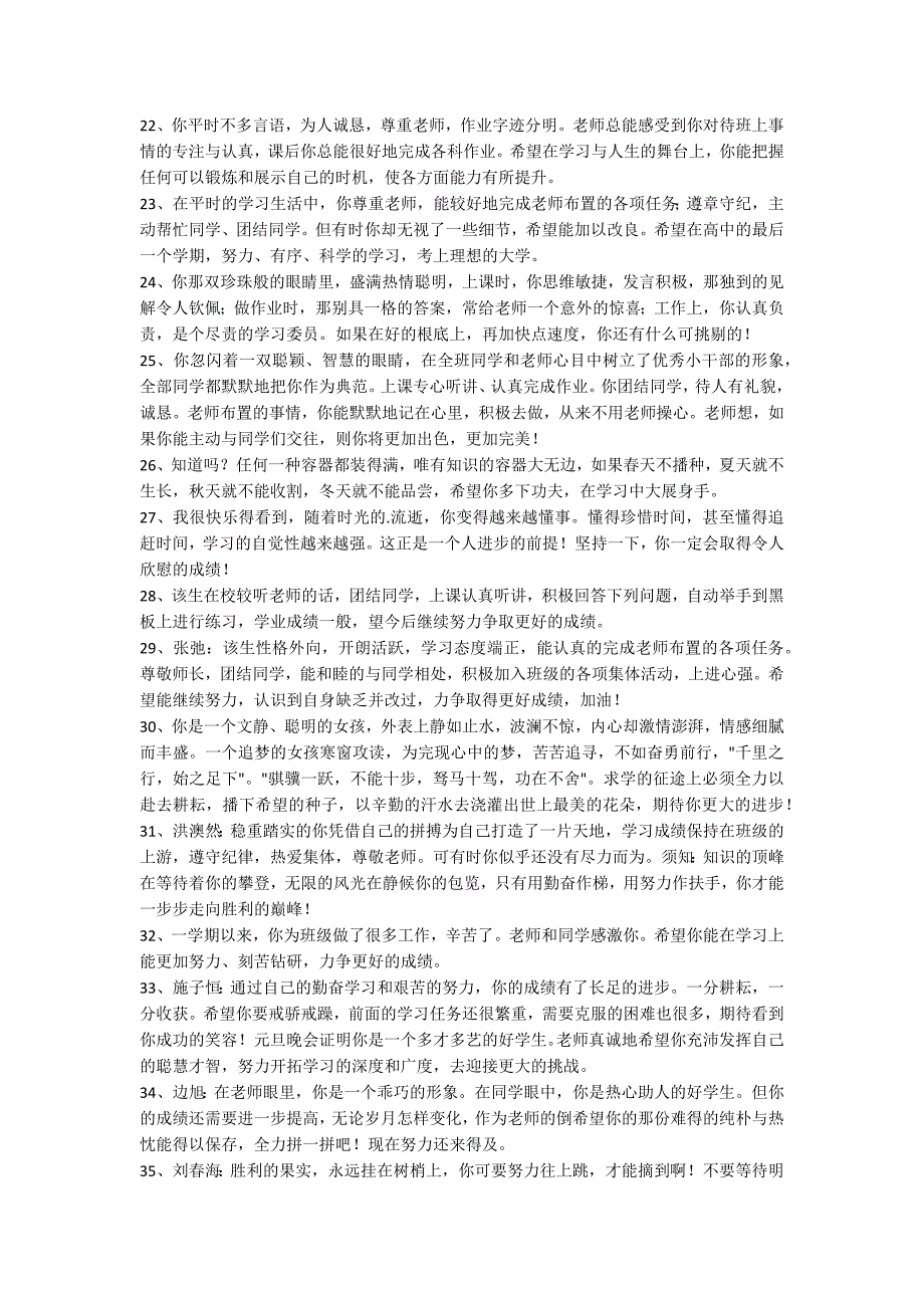 2022年班主任评语合集59条_第3页