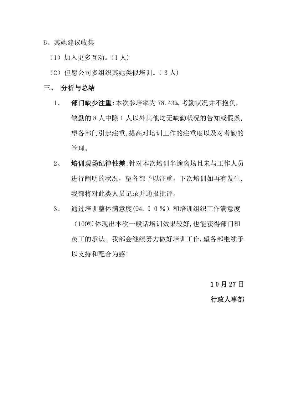 保利国际温泉度假区普通话培训总结_第4页