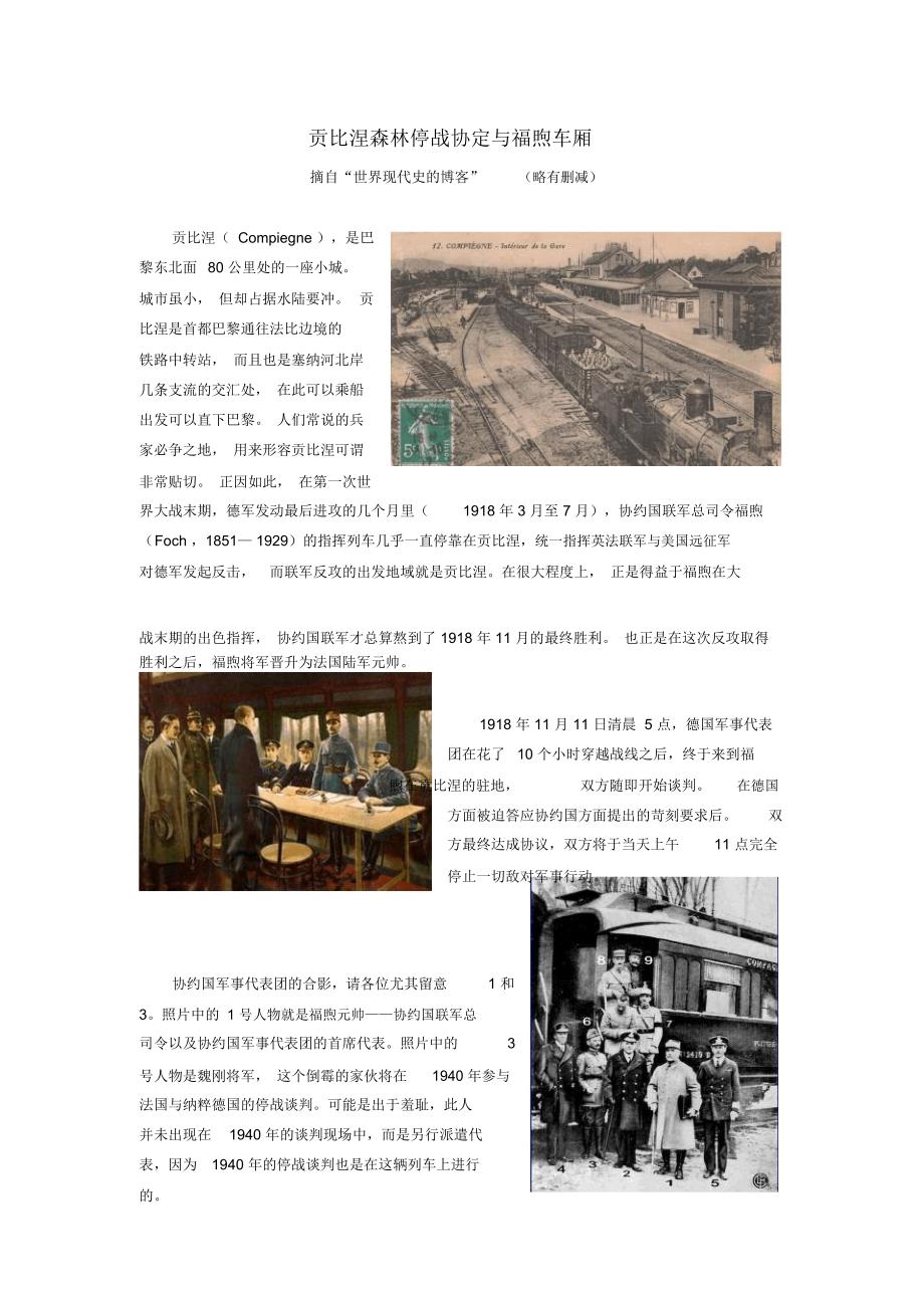 贡比涅森林停战协定与福煦车厢_第1页