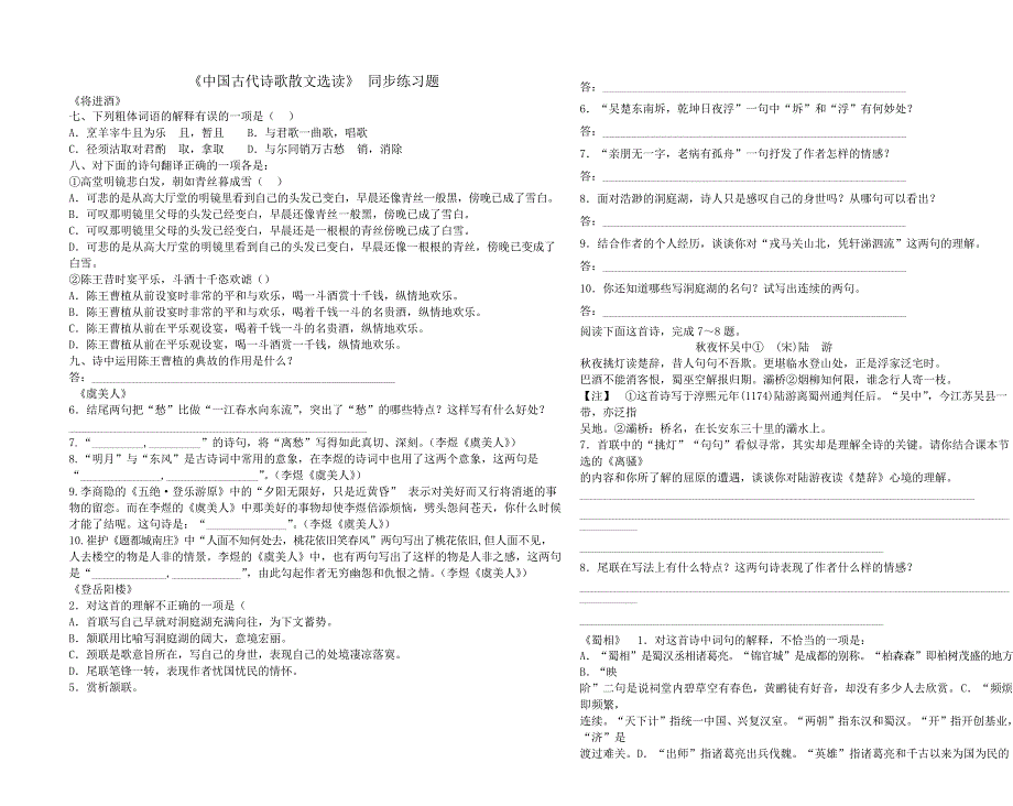 人教版高中语文古代诗歌散文选修测验题_第1页