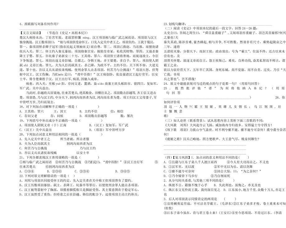 人教版高中语文古代诗歌散文选修测验题_第3页