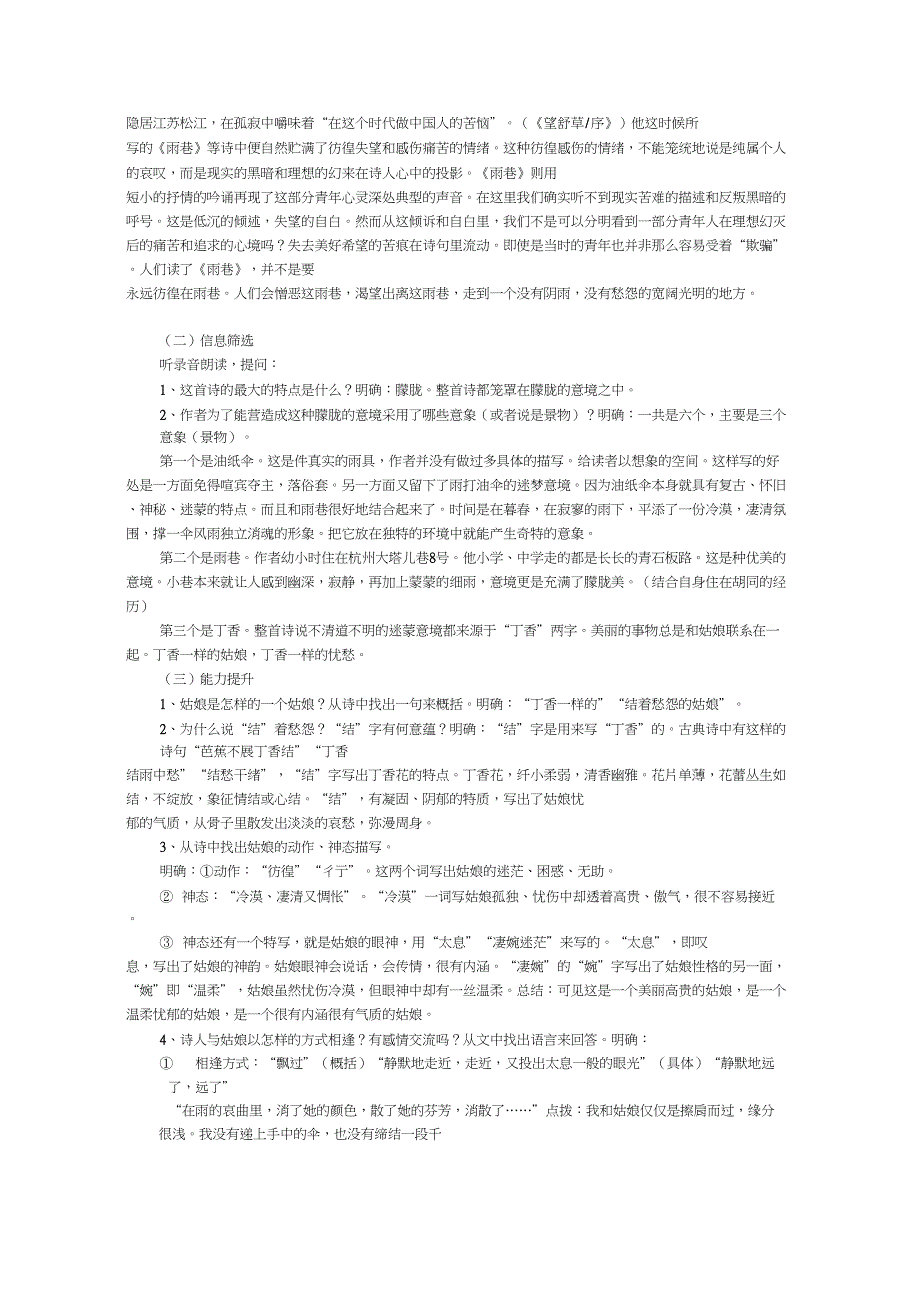 (新)人教版高中语文必修一教案：诗两首_第2页