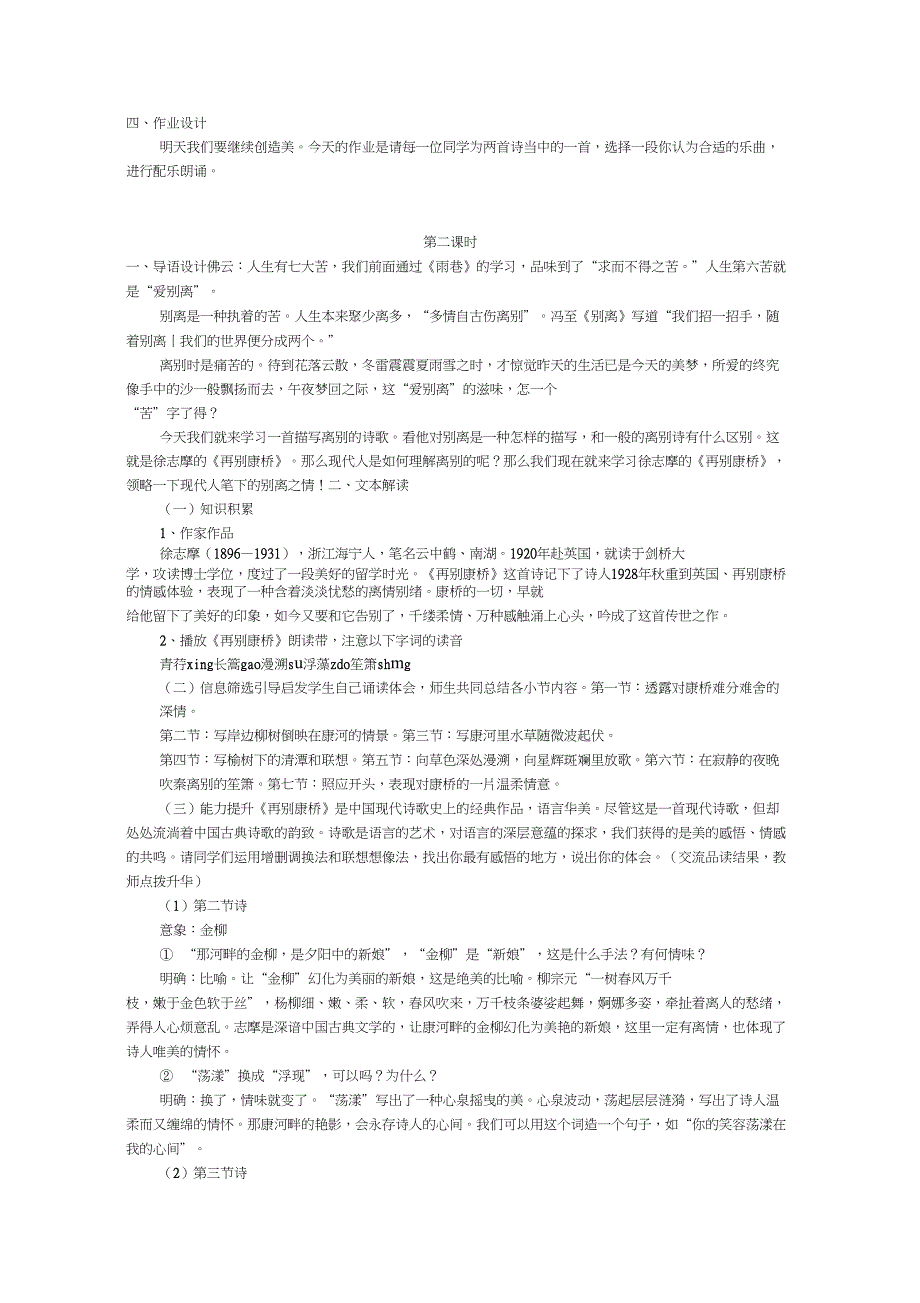 (新)人教版高中语文必修一教案：诗两首_第4页