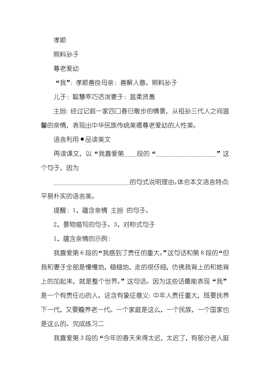 人教版七年级语文上册《散步》渗透法制教育教案_第3页