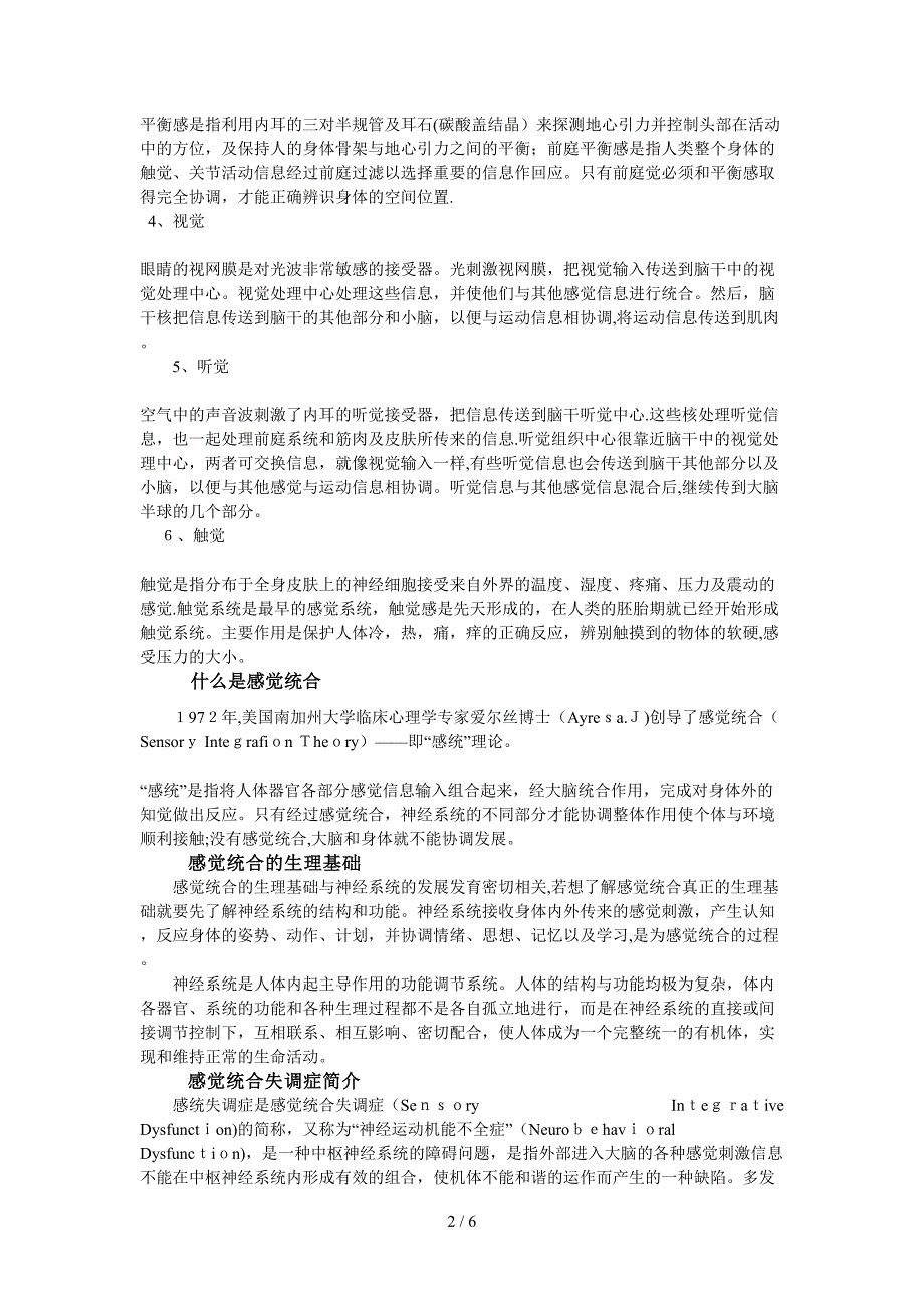 感觉统合失调 资料_第2页