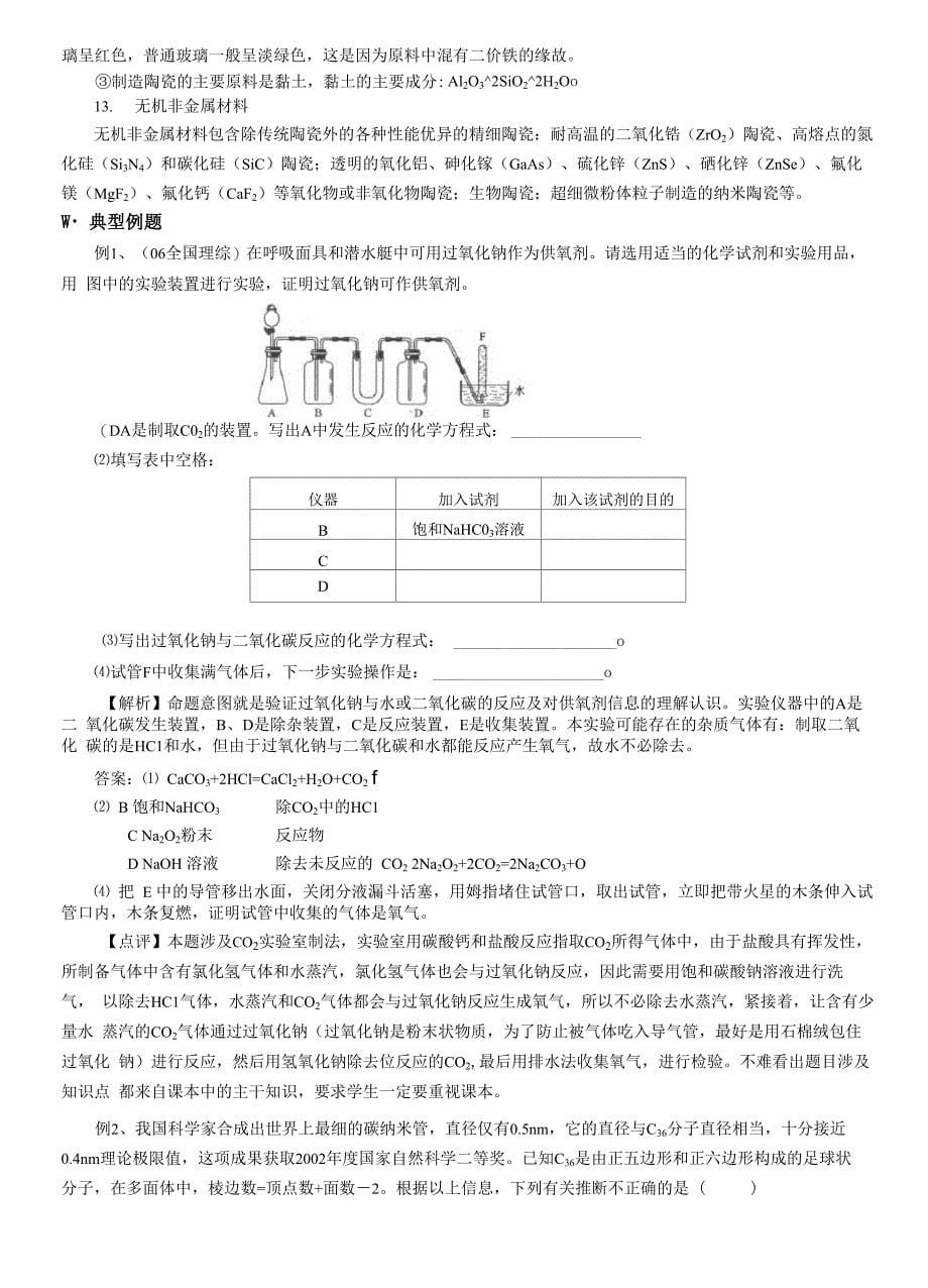 碳硅其化合物_第5页