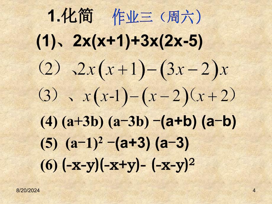 《多项式乘法复习题》PPT课件.ppt_第4页