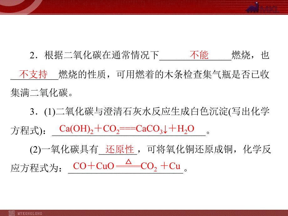 【化学课件】第六单元 课题3 二氧化碳和一氧化碳_第2页