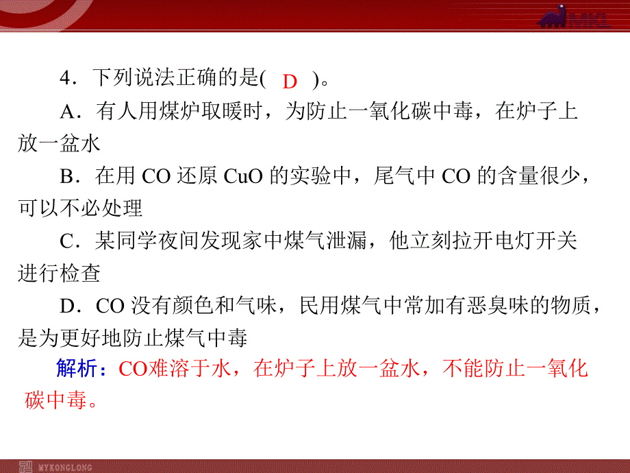 【化学课件】第六单元 课题3 二氧化碳和一氧化碳_第3页